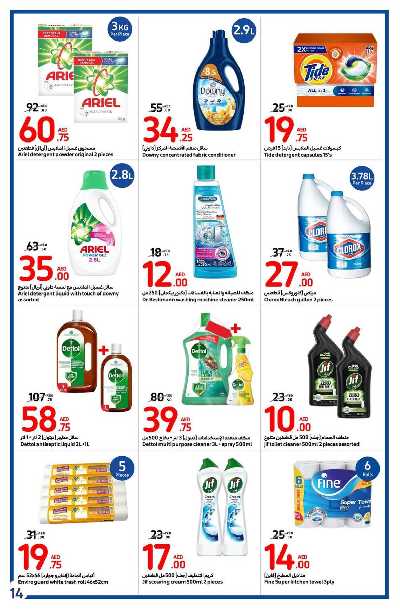 العروض الاسبوعيه من كارفور 14