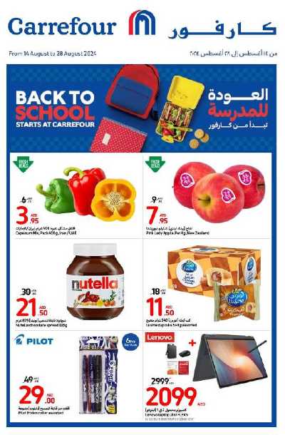 العروض الاسبوعيه من كارفور 1