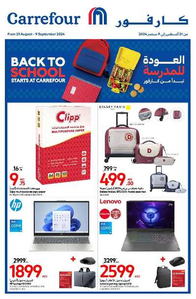 عروض العوده إلى المدارس من كارفور 1