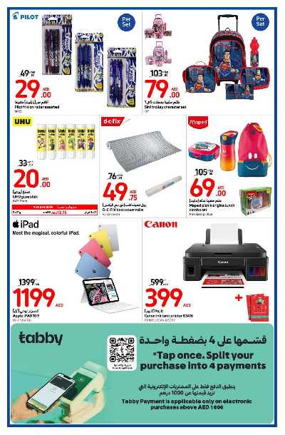 عروض العوده إلى المدارس من كارفور 24