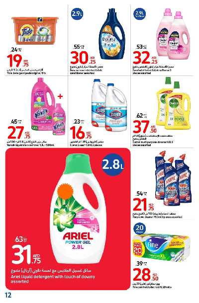العروض الاسبوعيه من كارفور 12