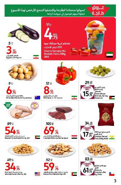 العروض الاسبوعيه من كارفور 3