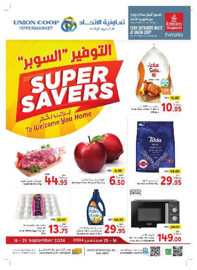 العروض الاسبوعيه من جمعية الإتحاد 1