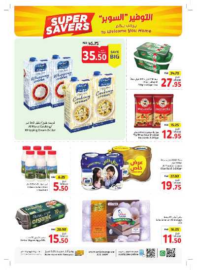 العروض الاسبوعيه من جمعية الإتحاد 10