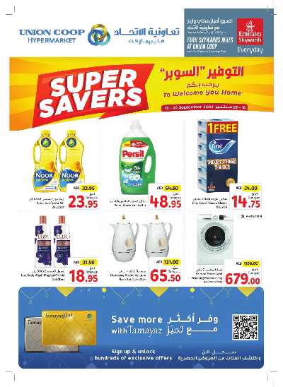 العروض الاسبوعيه من جمعية الإتحاد 40