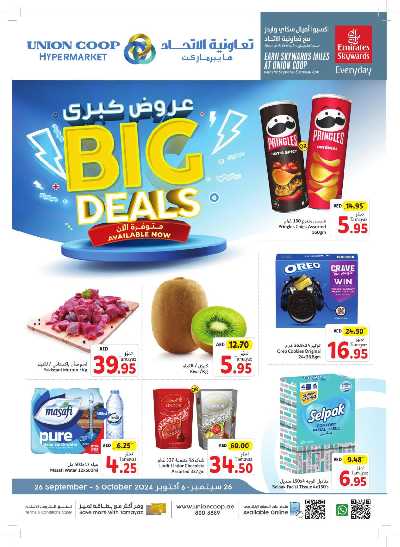 العروض الاسبوعيه من جمعية الإتحاد 1