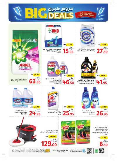 العروض الاسبوعيه من جمعية الإتحاد 28