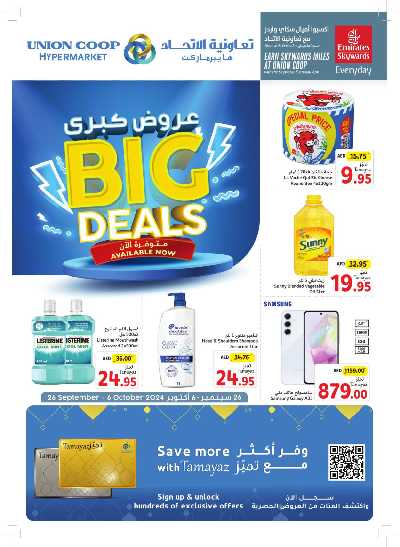 العروض الاسبوعيه من جمعية الإتحاد 44