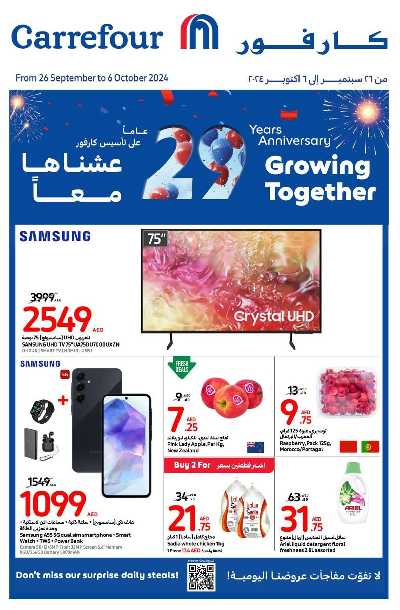العروض الاسبوعيه من كارفور 1