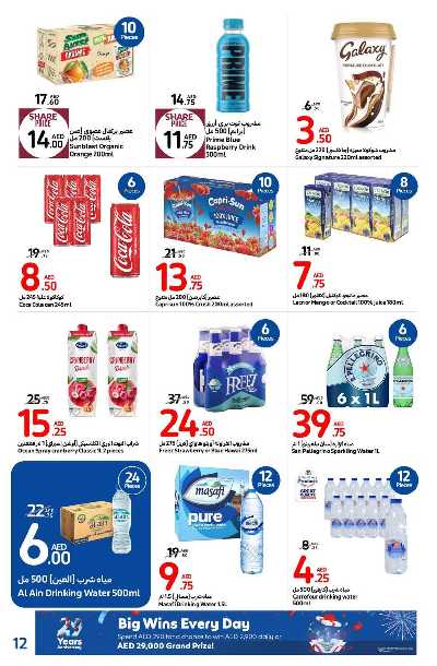 العروض الاسبوعيه من كارفور 12