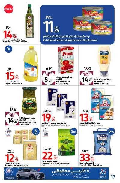 العروض الاسبوعيه من كارفور 17