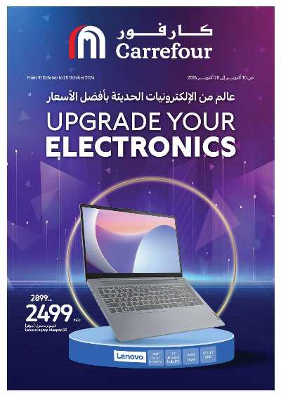عروض الديجيتال من كارفور 1