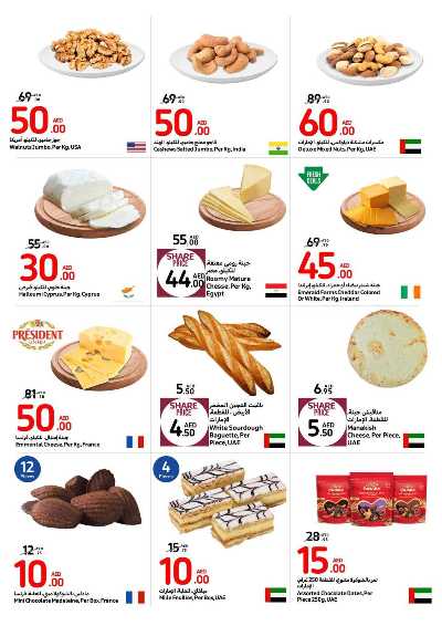 عروض الطازج من كارفور 4