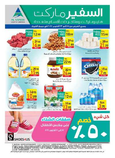 العروض الاسبوعيه من السفير 24