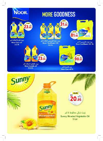 العروض الاسبوعيه من جمعية الإتحاد 20