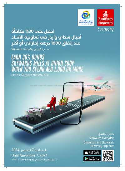 العروض الاسبوعيه من جمعية الإتحاد 39