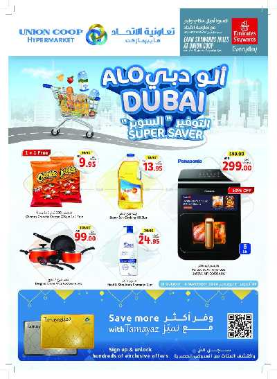 العروض الاسبوعيه من جمعية الإتحاد 40