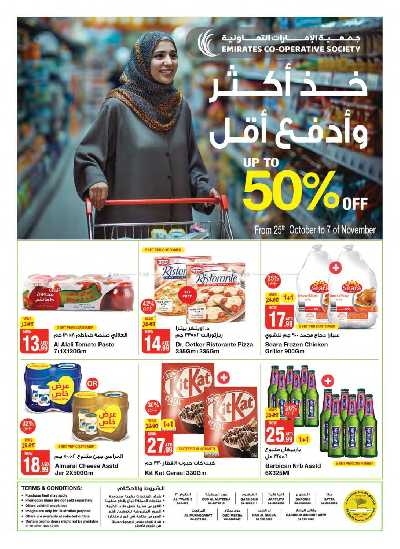 العروض الاسبوعيه من جمعية الإمارات 1