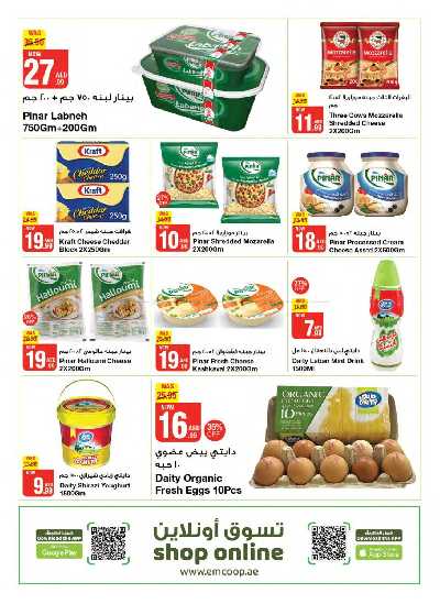 العروض الاسبوعيه من جمعية الإمارات 15