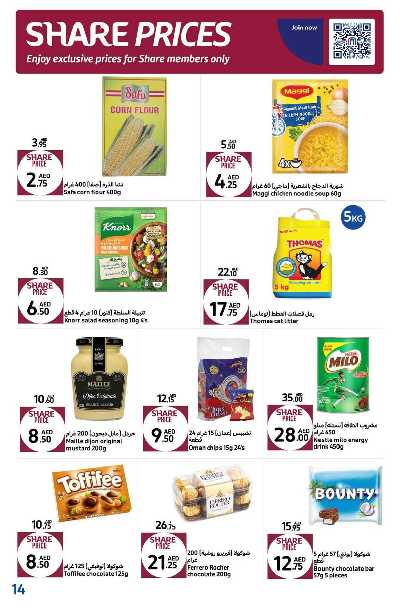عروض الطازج من كارفور 14
