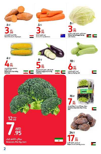 عروض الطازج من كارفور 2