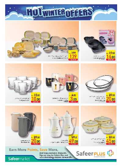 عروض موسم الشتاء من السفير 6