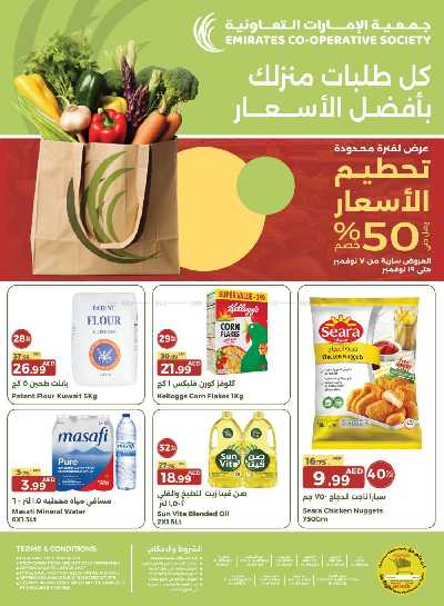 العروض الاسبوعيه من جمعية الإمارات 1