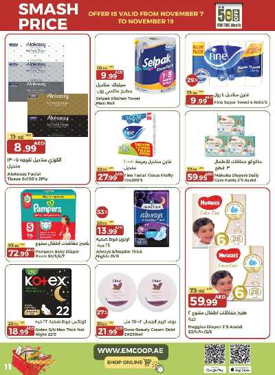 العروض الاسبوعيه من جمعية الإمارات 11