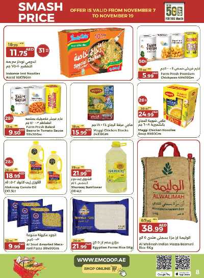 العروض الاسبوعيه من جمعية الإمارات 8