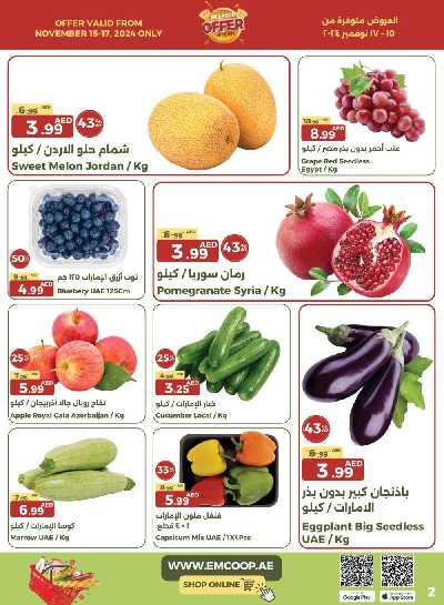 عروض نهاية الاسبوع من جمعية الإمارات 2