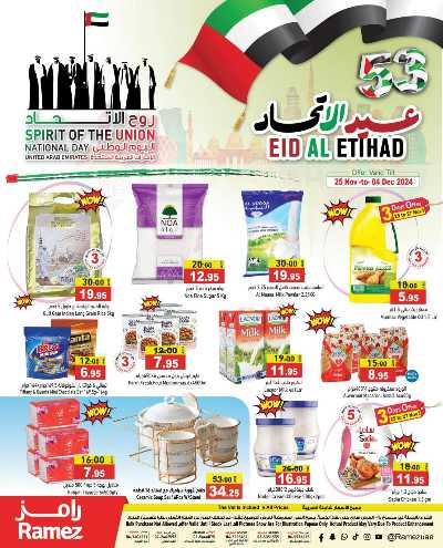 العروض الاسبوعيه من أسواق رامز 1