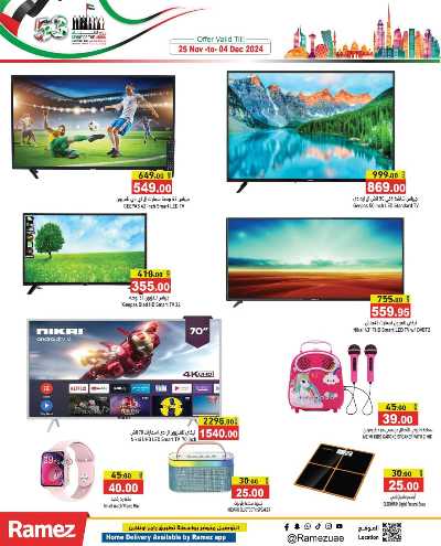 العروض الاسبوعيه من أسواق رامز 23