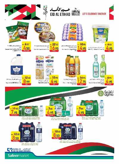 العروض الاسبوعيه من السفير 10