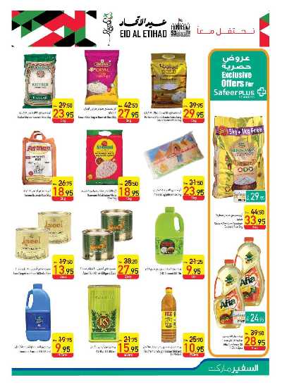 العروض الاسبوعيه من السفير 11