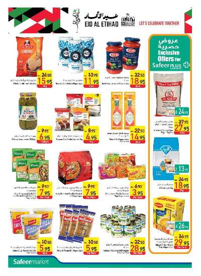 العروض الاسبوعيه من السفير 14