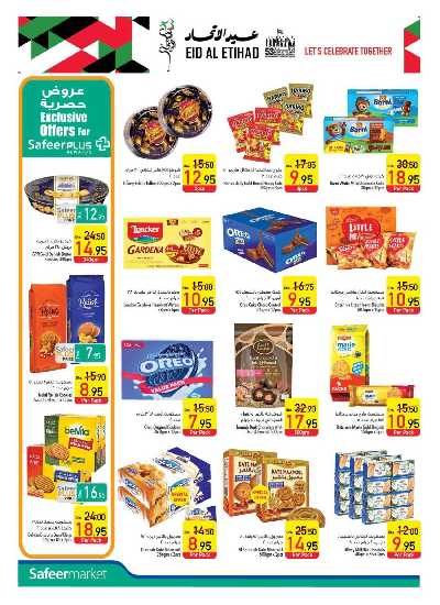 العروض الاسبوعيه من السفير 18
