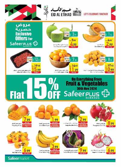 العروض الاسبوعيه من السفير 2
