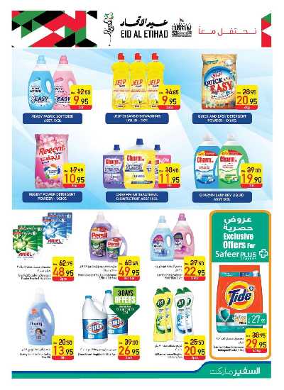 العروض الاسبوعيه من السفير 21