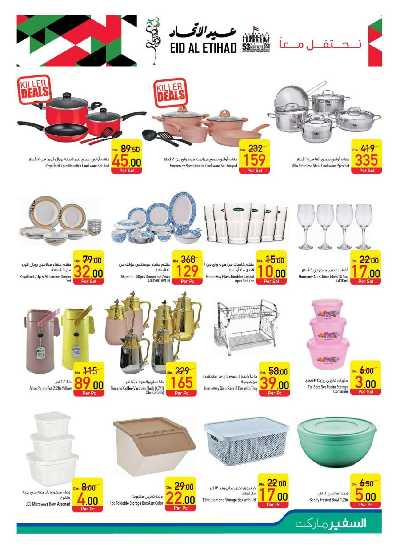 العروض الاسبوعيه من السفير 29