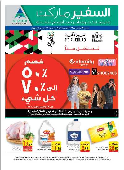 العروض الاسبوعيه من السفير 32