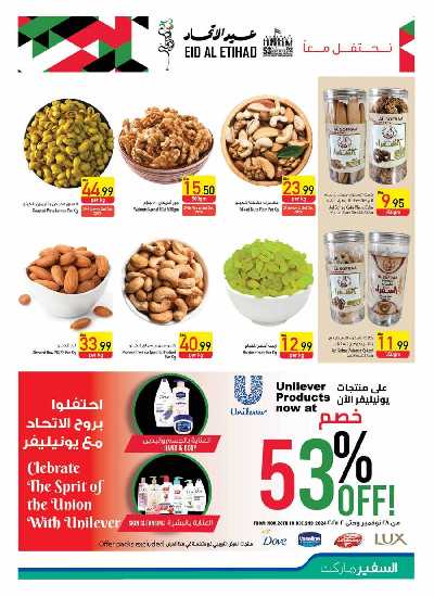 العروض الاسبوعيه من السفير 5