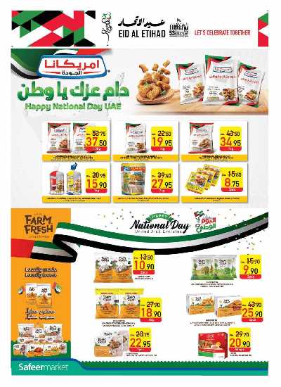 العروض الاسبوعيه من السفير 6