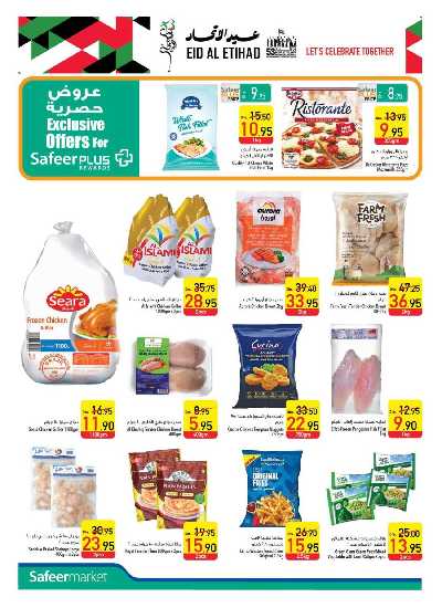 العروض الاسبوعيه من السفير 8