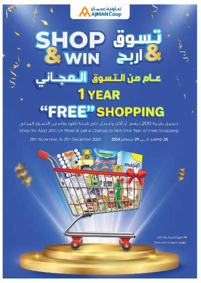 العروض الاسبوعيه من جمعية عجمان 40