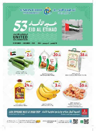 العروض الاسبوعيه من جمعية الإتحاد 1