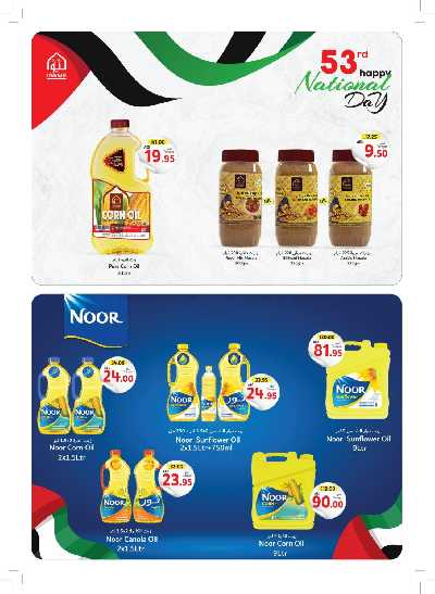 العروض الاسبوعيه من جمعية الإتحاد 26