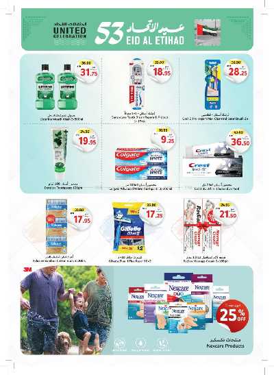 العروض الاسبوعيه من جمعية الإتحاد 31