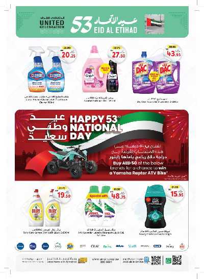 العروض الاسبوعيه من جمعية الإتحاد 35