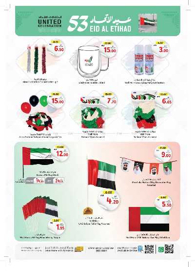 العروض الاسبوعيه من جمعية الإتحاد 38