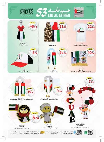 العروض الاسبوعيه من جمعية الإتحاد 39
